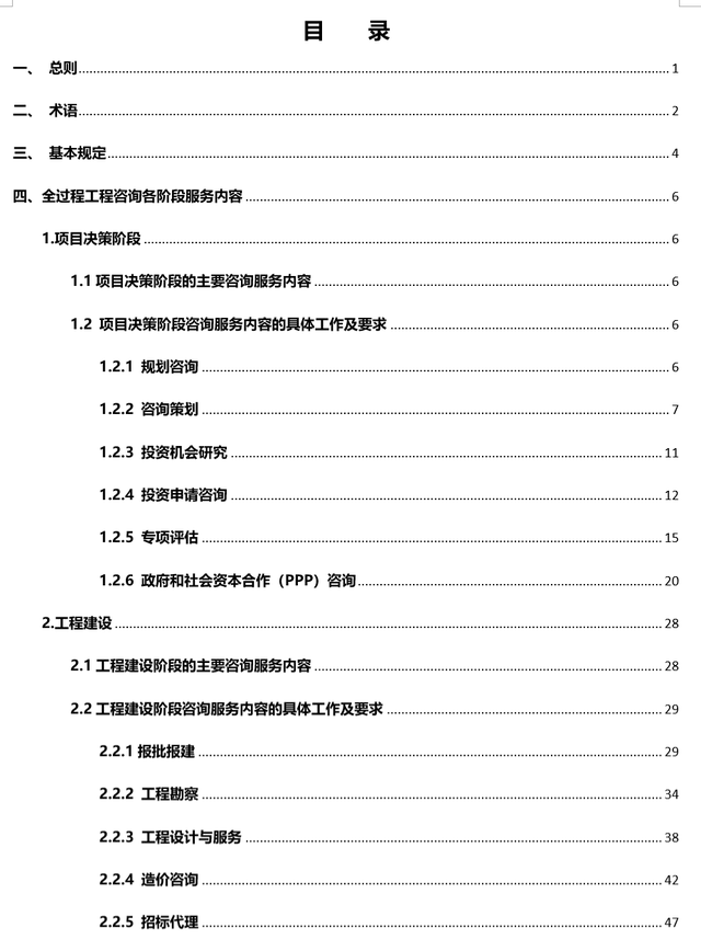 全過程工程咨詢導則 項目投資咨詢權(quán)威指南發(fā)布